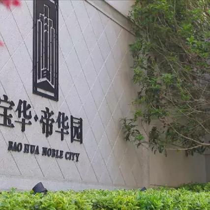 宝华最新楼盘全方位解读