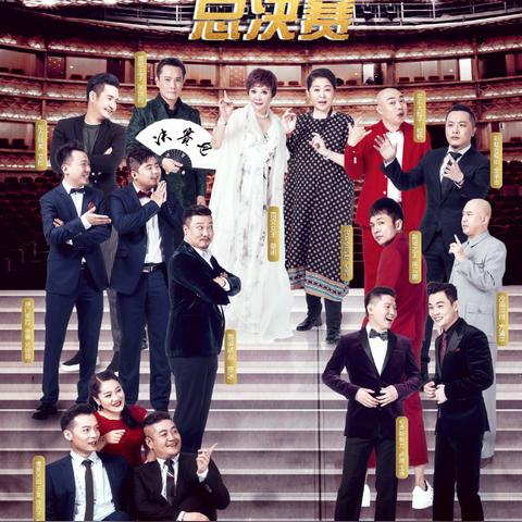 卢鑫玉浩笑声传奇最新相声演绎！